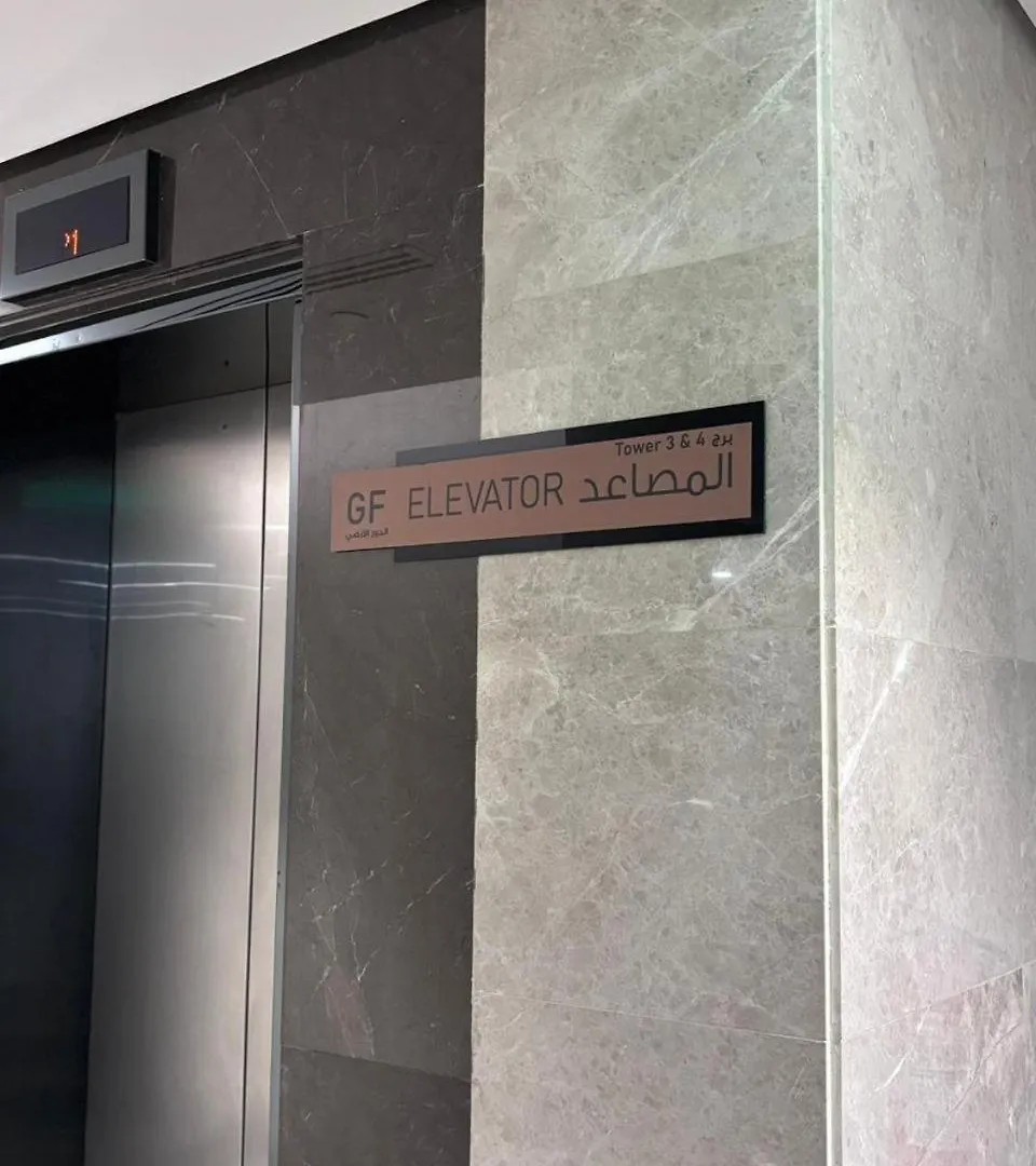 Apartment شقة في دار المشاعر 2 Mecca